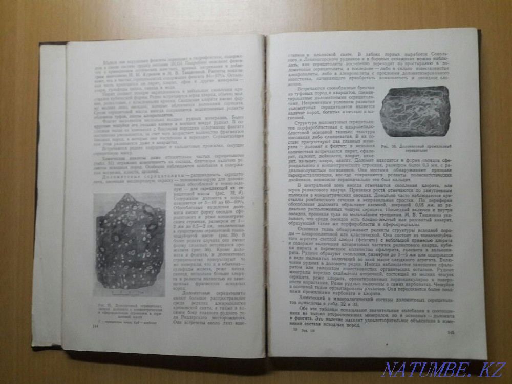 Лениногор және Зырян кен орындарының геологиясы.Қ.Сәтбаев.1957 ж.  Қарағанды - изображение 5