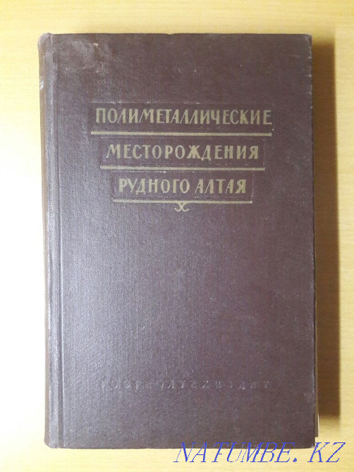 Лениногор және Зырян кен орындарының геологиясы.Қ.Сәтбаев.1957 ж.  Қарағанды - изображение 1