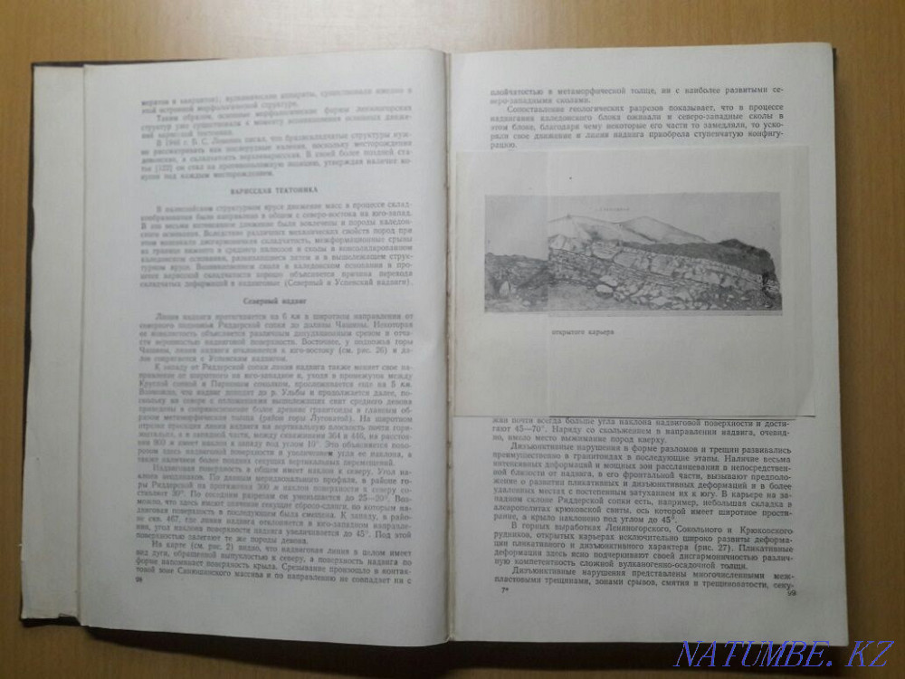 Лениногор және Зырян кен орындарының геологиясы.Қ.Сәтбаев.1957 ж.  Қарағанды - изображение 4