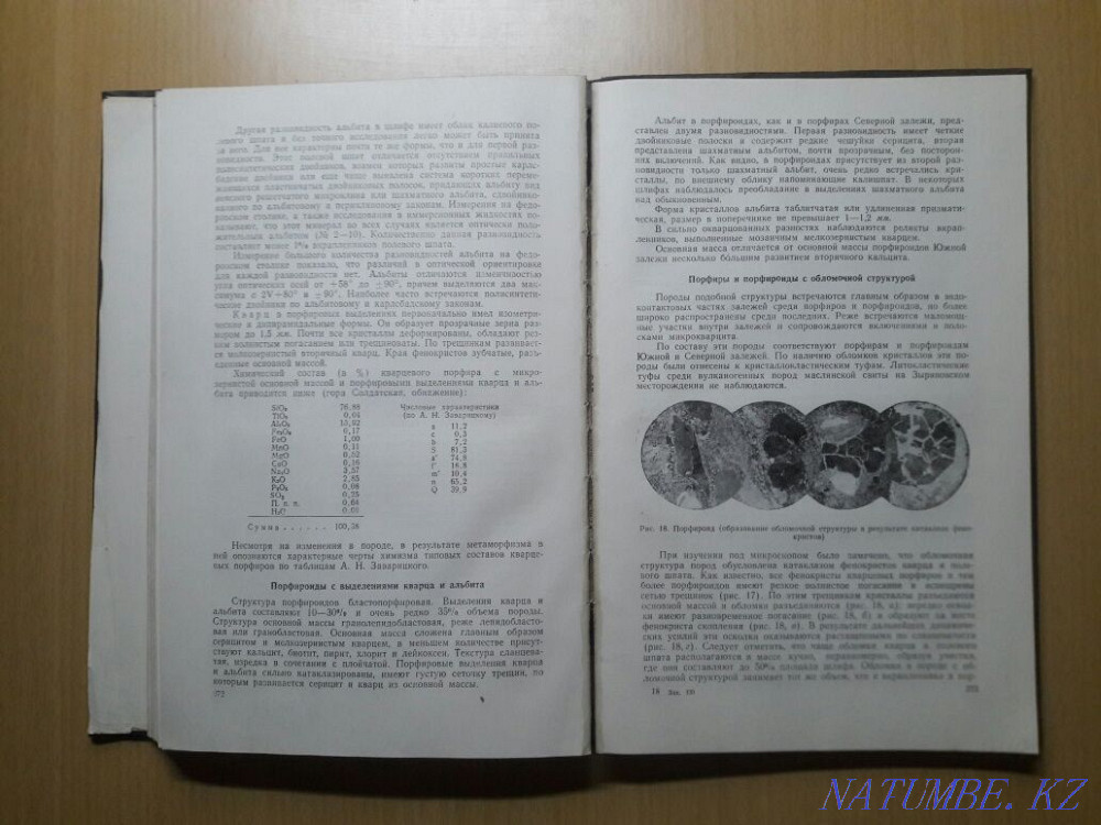 Лениногор және Зырян кен орындарының геологиясы.Қ.Сәтбаев.1957 ж.  Қарағанды - изображение 8