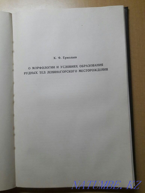 Лениногор және Зырян кен орындарының геологиясы.Қ.Сәтбаев.1957 ж.  Қарағанды - изображение 6