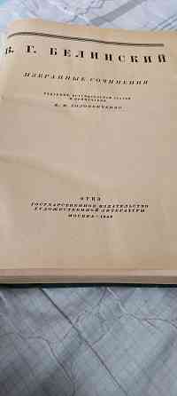 Избранные сочинения Белинского издательство 1948 год Pavlodar