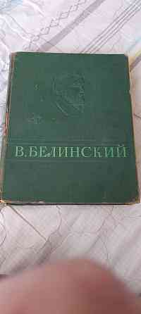 Избранные сочинения Белинского издательство 1948 год  Павлодар 