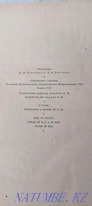 Selected works of Belinsky publishing house 1948 Pavlodar - photo 2