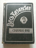 1931 Весь Казакстан справочник  Алматы