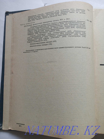 1931 Бүкіл Қазақстандық анықтамалық  Алматы - изображение 4