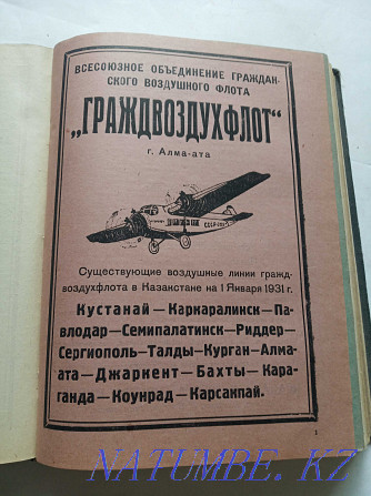 1931 Бүкіл Қазақстандық анықтамалық  Алматы - изображение 7