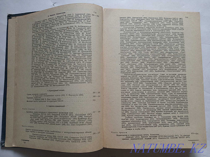 1931 Бүкіл Қазақстандық анықтамалық  Алматы - изображение 3