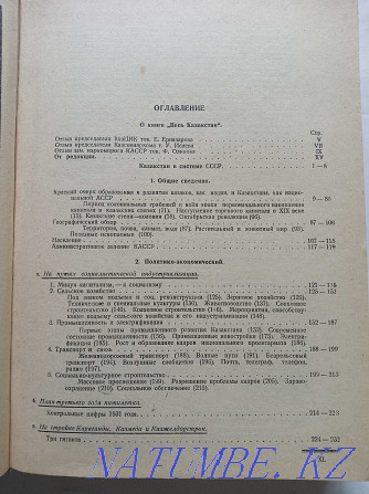 1931 Бүкіл Қазақстандық анықтамалық  Алматы - изображение 2