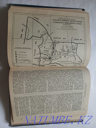 1931 Бүкіл Қазақстандық анықтамалық  Алматы - изображение 5