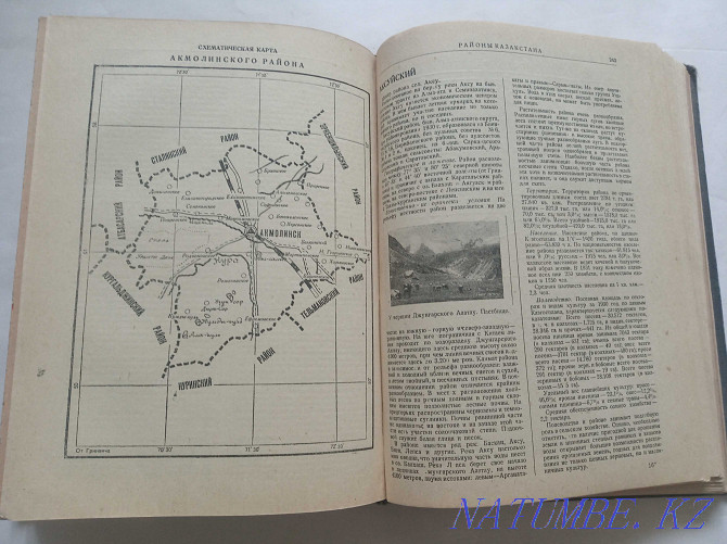 1931 Бүкіл Қазақстандық анықтамалық  Алматы - изображение 8