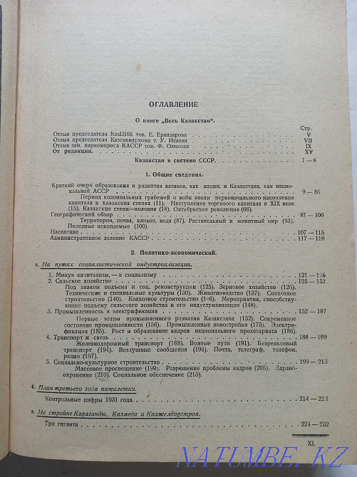 1931 All Kazakhstan directory Almaty - photo 2