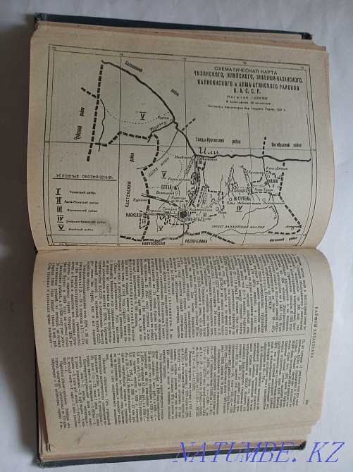 1931 All Kazakhstan directory Almaty - photo 5