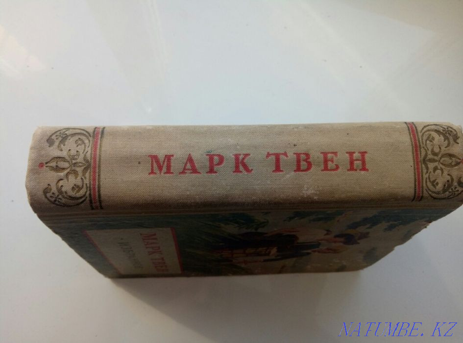Марк Твен. Таңдаулылар. 1954  Қарағанды - изображение 3