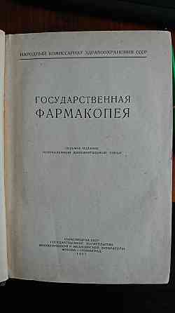 Раритетные книги конца 19 - начала 20 веков Karagandy