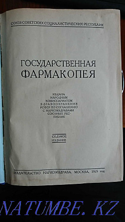 19 ғасырдың соңы – 20 ғасырдың басындағы сирек кітаптар  Қарағанды - изображение 1