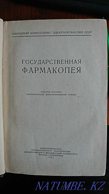 19 ғасырдың соңы – 20 ғасырдың басындағы сирек кітаптар  Қарағанды - изображение 2