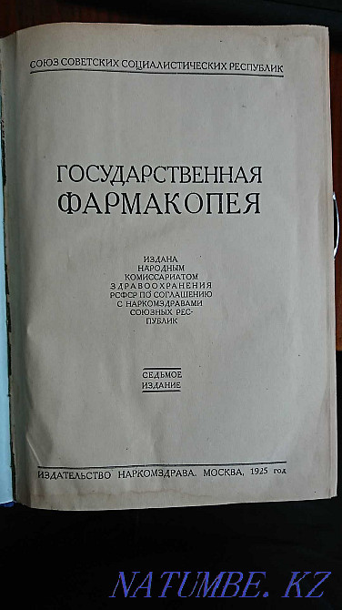 19 ғасырдың соңы – 20 ғасырдың басындағы сирек кітаптар  Қарағанды - изображение 1