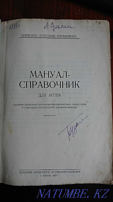 19 ғасырдың соңы – 20 ғасырдың басындағы сирек кітаптар  Қарағанды - изображение 4