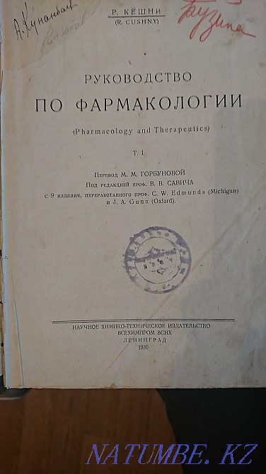 19 ғасырдың соңы – 20 ғасырдың басындағы сирек кітаптар  Қарағанды - изображение 5