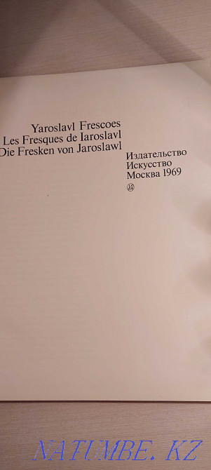 Кітап - Ярославль фрескалары.  Алматы - изображение 2