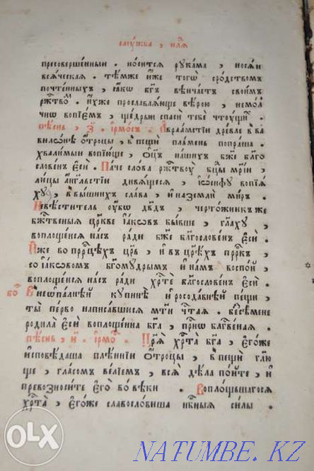 Ескі шіркеу славян кітабы  Қарағанды - изображение 7