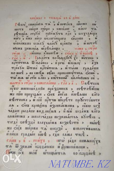 Ескі шіркеу славян кітабы  Қарағанды - изображение 1