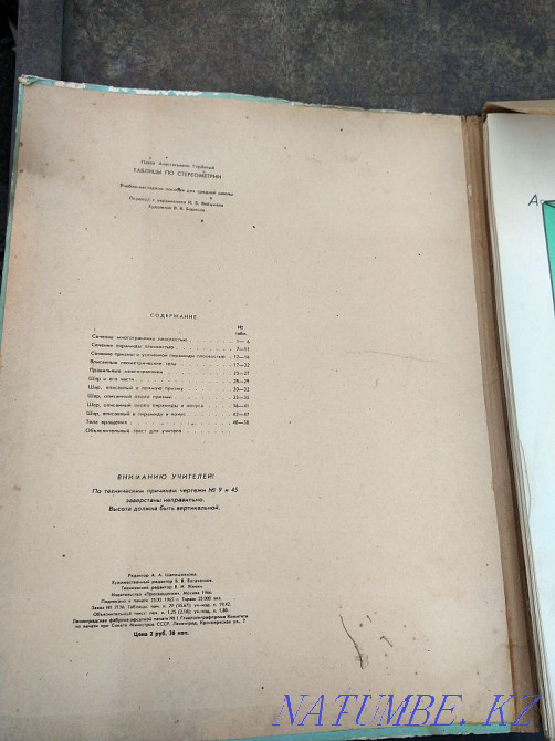 Советские таблицы Алматы - изображение 3