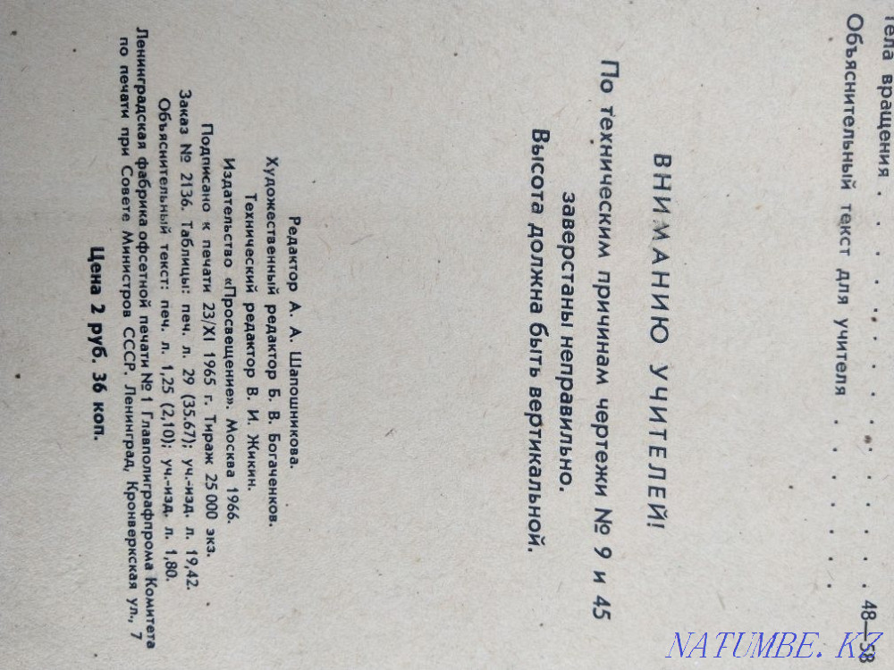 Советские таблицы Алматы - изображение 5