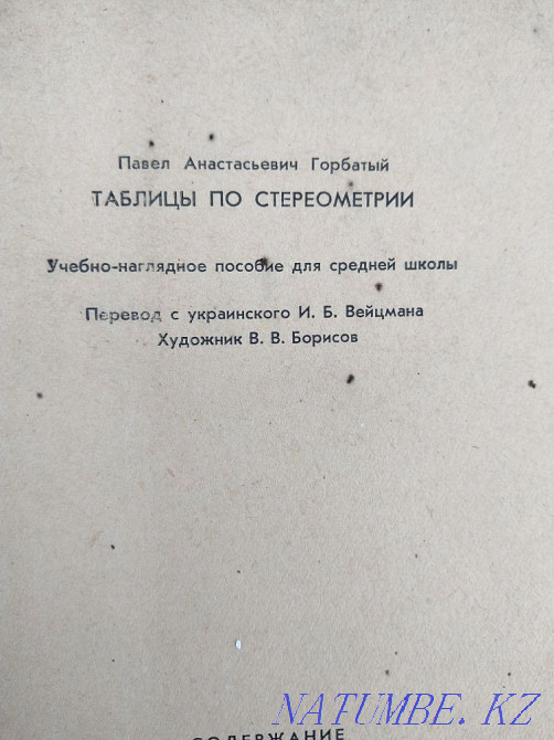 Советские таблицы Алматы - изображение 6