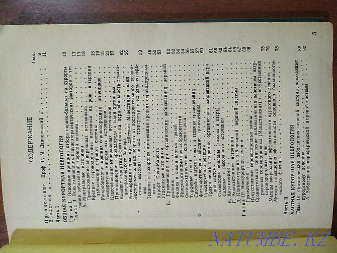 Курорт неврологиясы  Алматы - изображение 4