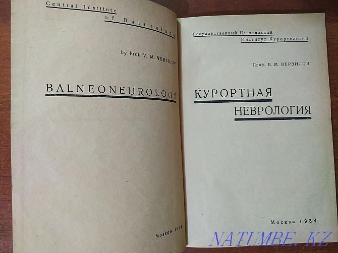 Курорт неврологиясы  Алматы - изображение 2