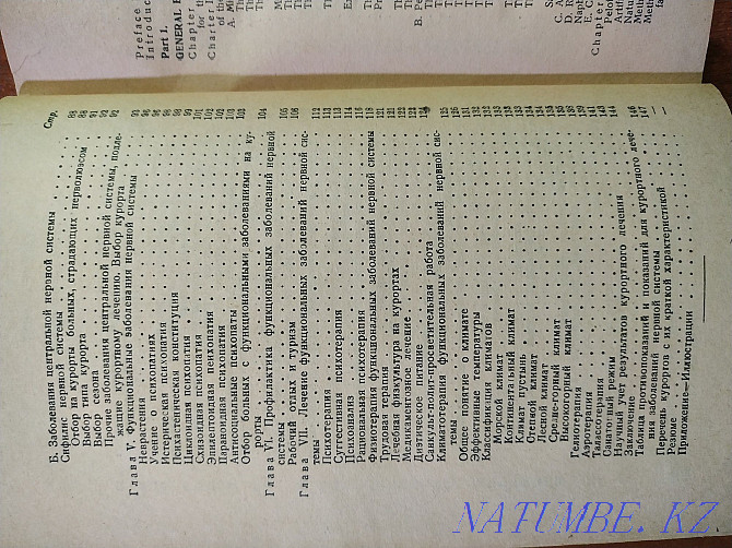 Курортная неврология Алматы - изображение 5