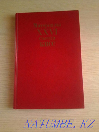 Прадаю кнігу " Матэрыялы XXVI з'езда КПСС" Караганда - photo 1