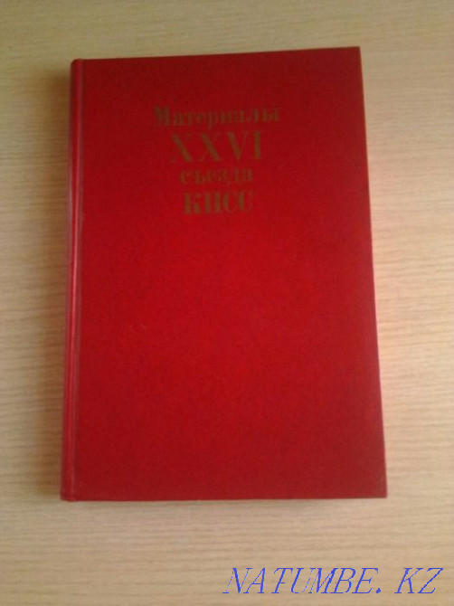 Кітап сату " КОКП XXVI съезінің материалдары» атты мақаласында.  Қарағанды - изображение 1