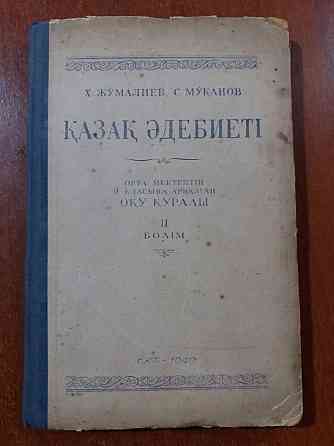 1949 год. Автограф автора Хажима Джумалиева. Алматы