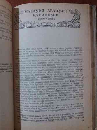 1949 год. Автограф автора Хажима Джумалиева. Алматы