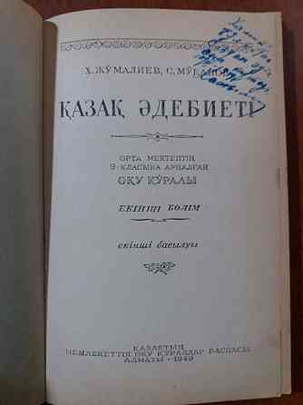 1949 год. Автограф автора Хажима Джумалиева. Алматы