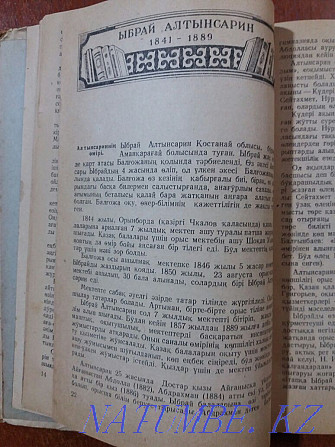 1949 год. Автограф автора Хажима Джумалиева. Алматы - изображение 6