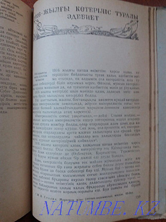 1949 Автор Қажым Жұмалиевтің қолтаңбасы.  Алматы - изображение 7