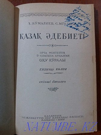 1949 год. Автограф автора Хажима Джумалиева. Алматы - изображение 2