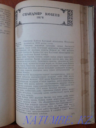 1949 Автор Қажым Жұмалиевтің қолтаңбасы.  Алматы - изображение 8