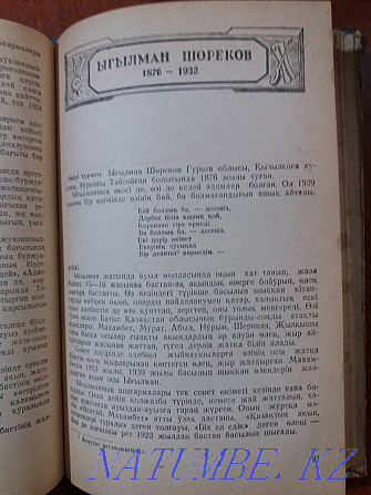 1949 Автор Қажым Жұмалиевтің қолтаңбасы.  Алматы - изображение 4