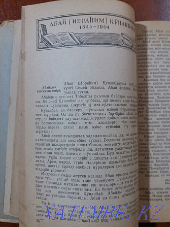 1949 Автор Қажым Жұмалиевтің қолтаңбасы.  Алматы - изображение 3