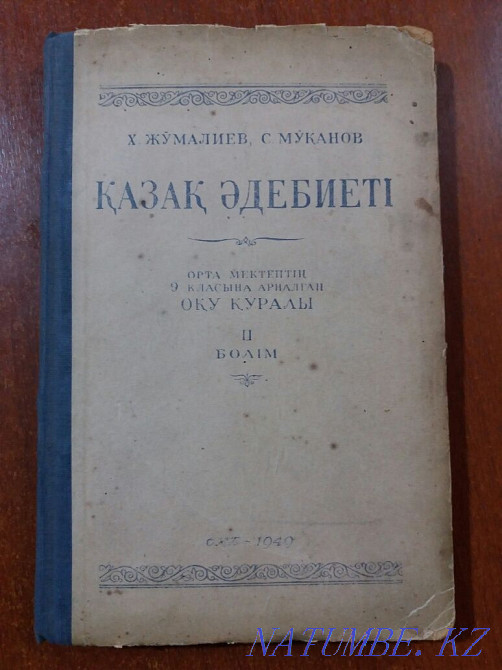 1949 год. Автограф автора Хажима Джумалиева. Алматы - изображение 1