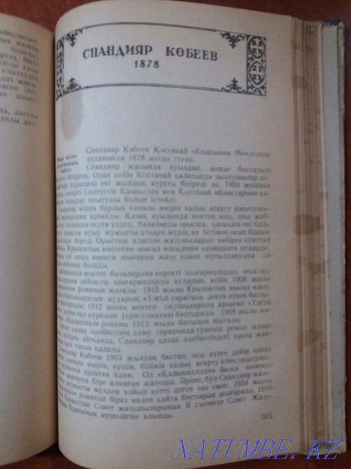 1949 год. Автограф автора Хажима Джумалиева. Алматы - изображение 8