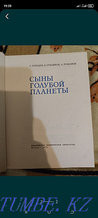 Книга Сыны планеты голубой 1971г Алматы - изображение 2