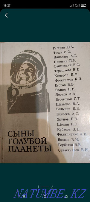 Көгілдір планетаның ұлдары кітабы 1971 ж  Алматы - изображение 1