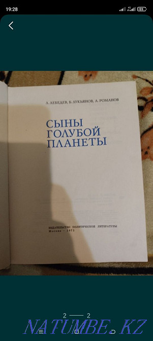 Көгілдір планетаның ұлдары кітабы 1971 ж  Алматы - изображение 2