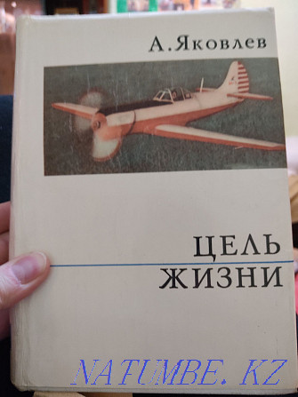 КСРО кезеңінің кітабы 1972 ж. Яковлев. Өмірдің мақсаты (Ұшақ конструкторының ескертуі  Алматы - изображение 1